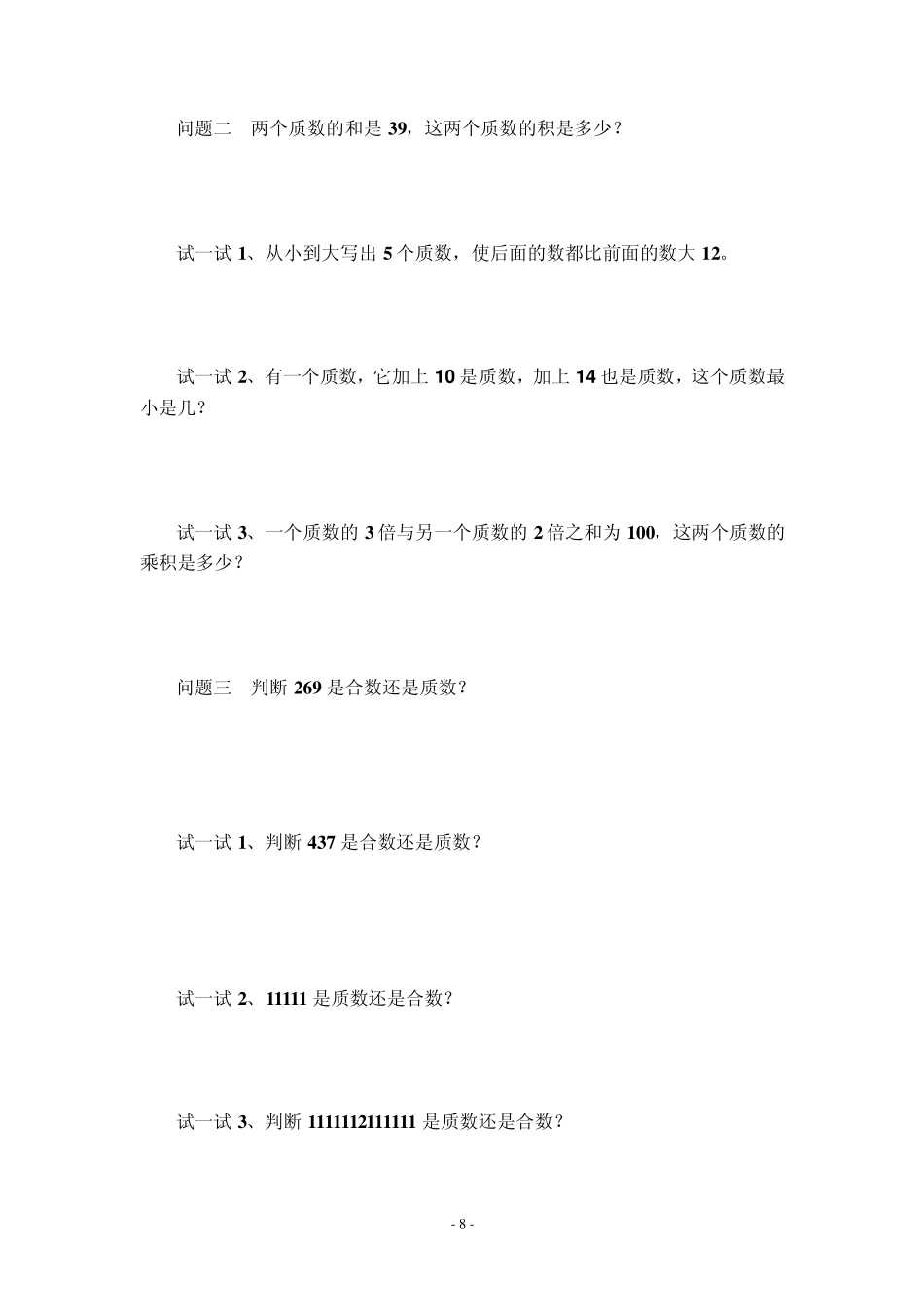 第二讲质数与合数讲解与练习_第2页