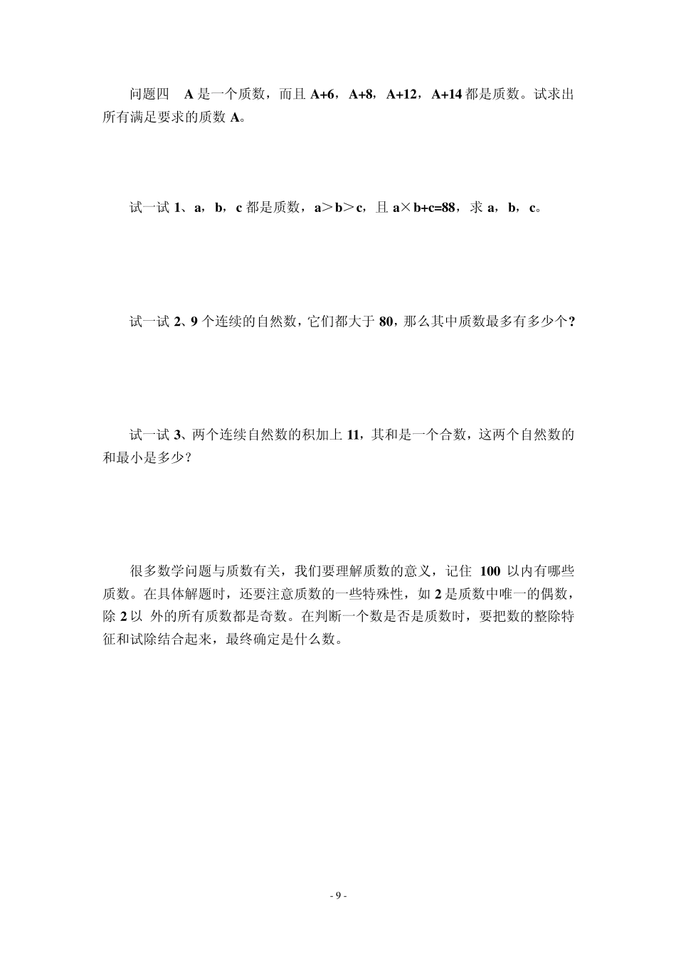 第二讲质数与合数讲解与练习_第3页