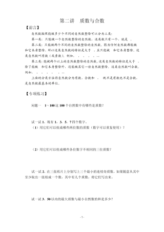 第二讲质数与合数讲解与练习