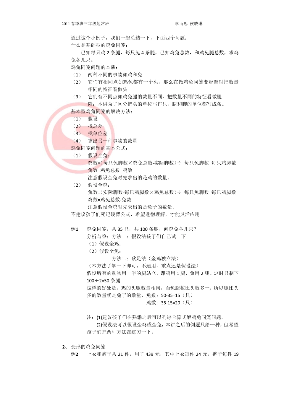 第二讲鸡兔同笼水印版超常班_第2页