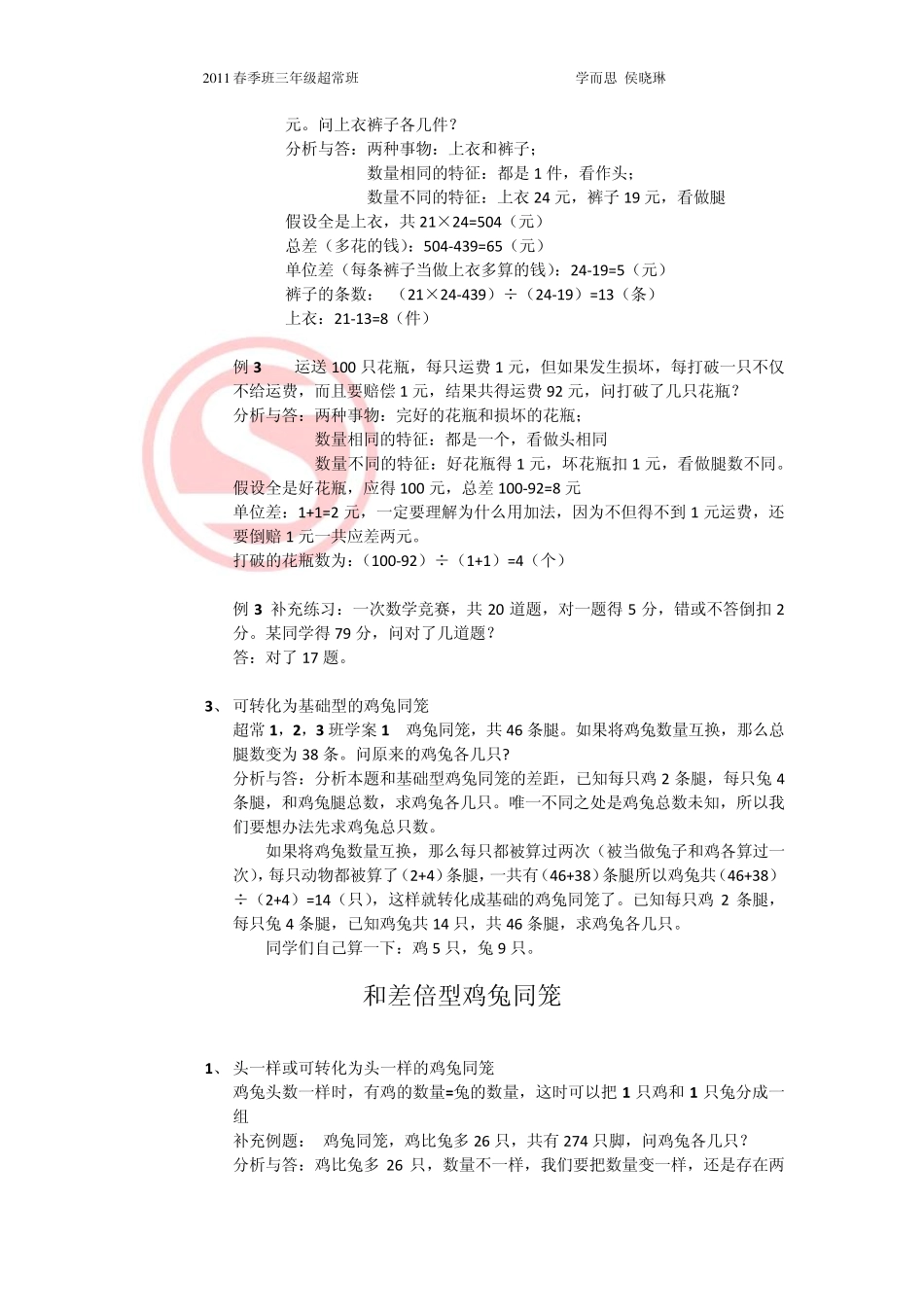 第二讲鸡兔同笼水印版超常班_第3页