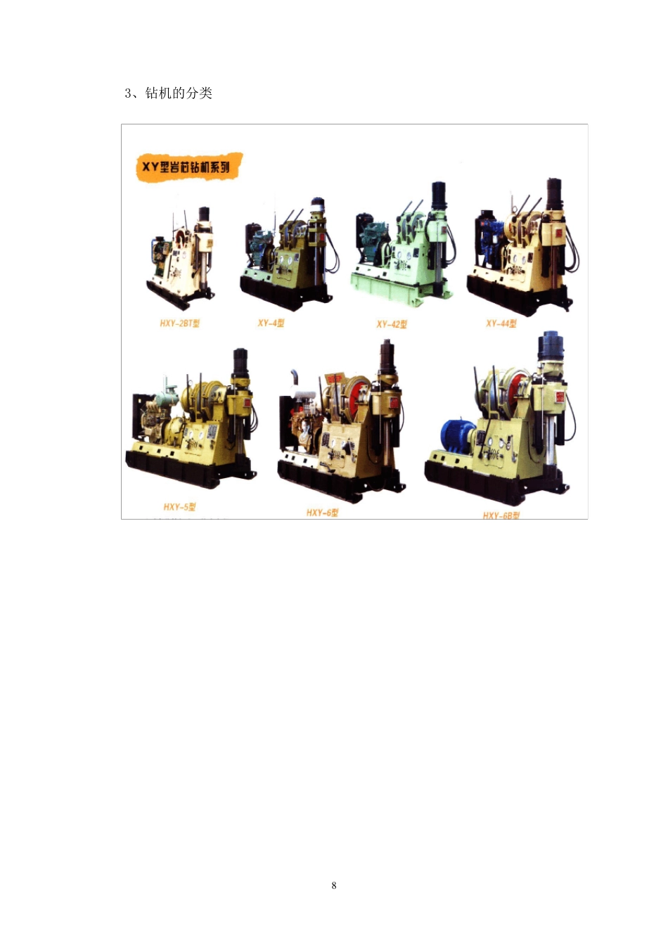 第二讲钻探设备工具管材及操作_第2页