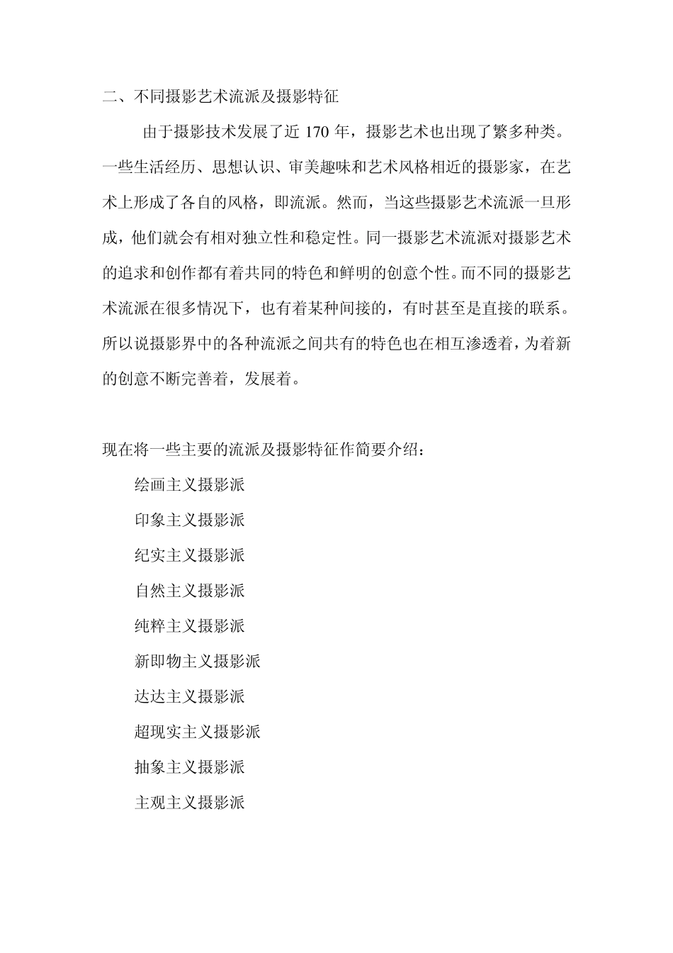 第二讲：摄影的类别与流派_第2页