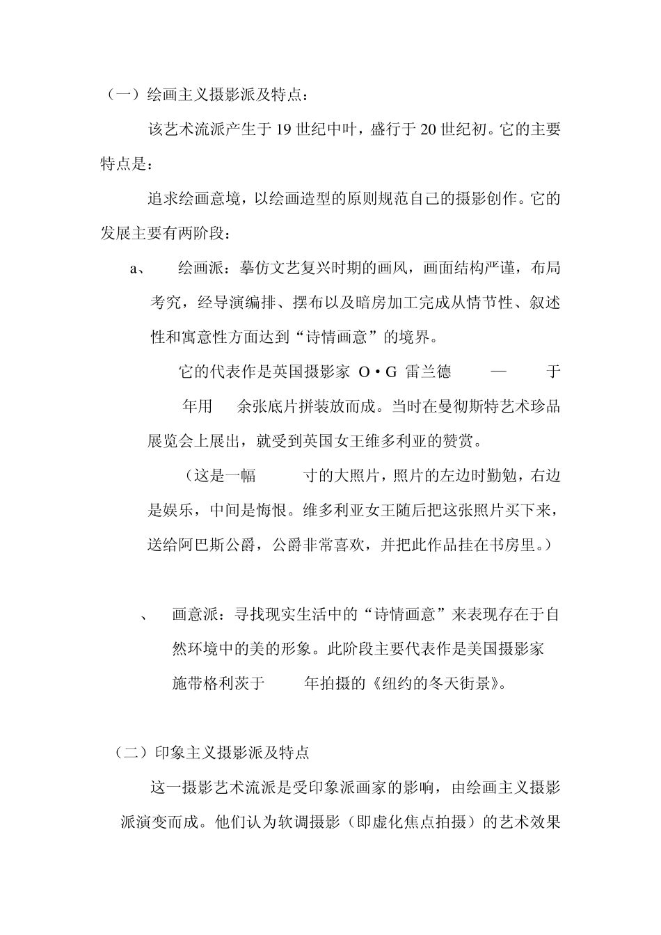 第二讲：摄影的类别与流派_第3页