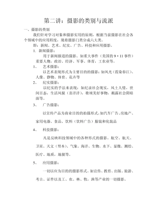 第二讲：摄影的类别与流派