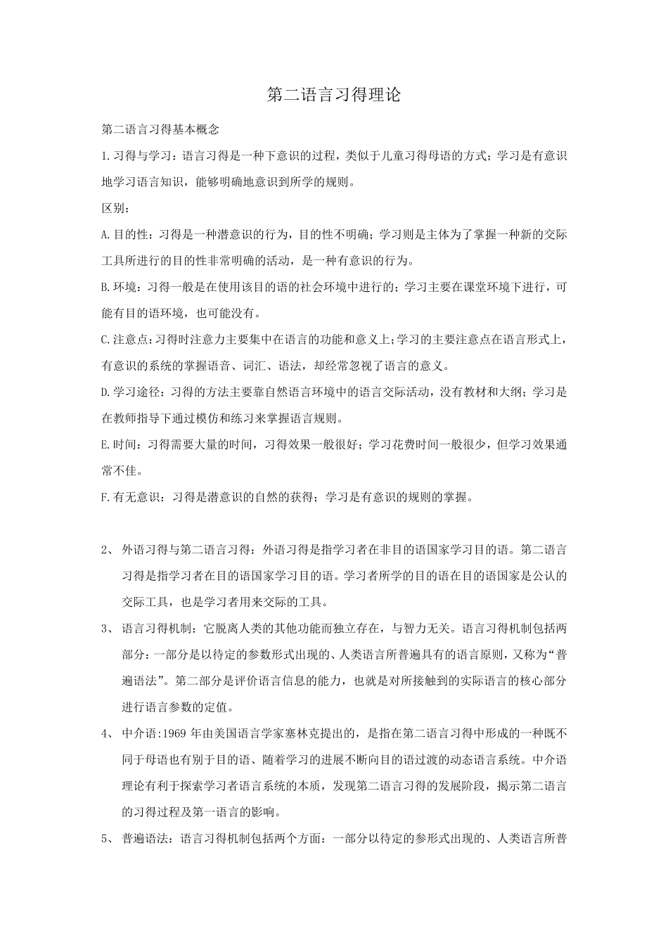 第二语言习得_第1页