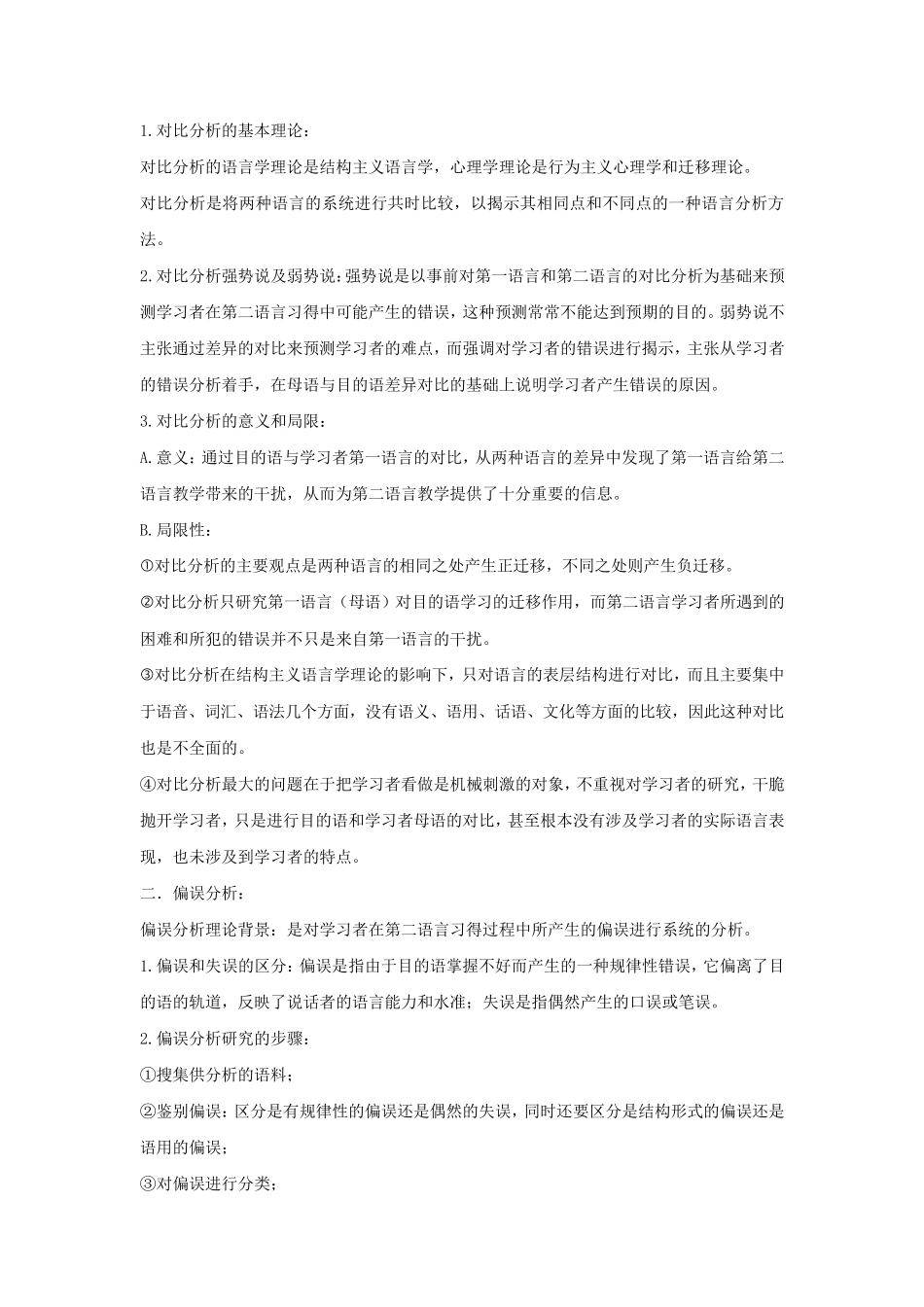 第二语言习得_第3页