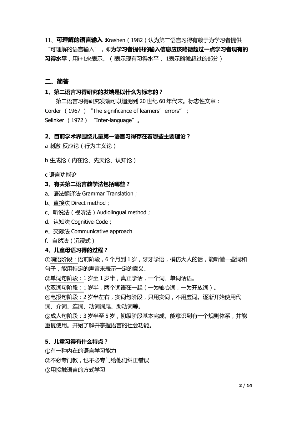 第二语言习得复习整理_第2页