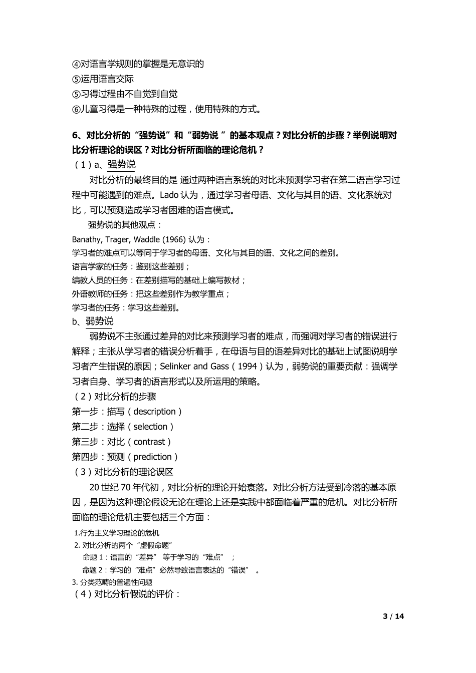 第二语言习得复习整理_第3页