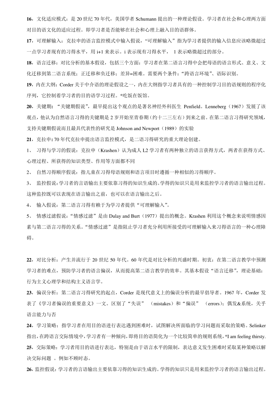 第二语言习得复习题._第2页
