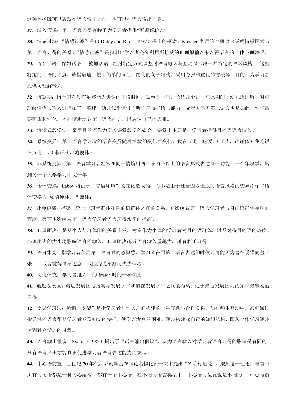 第二语言习得复习题._第3页