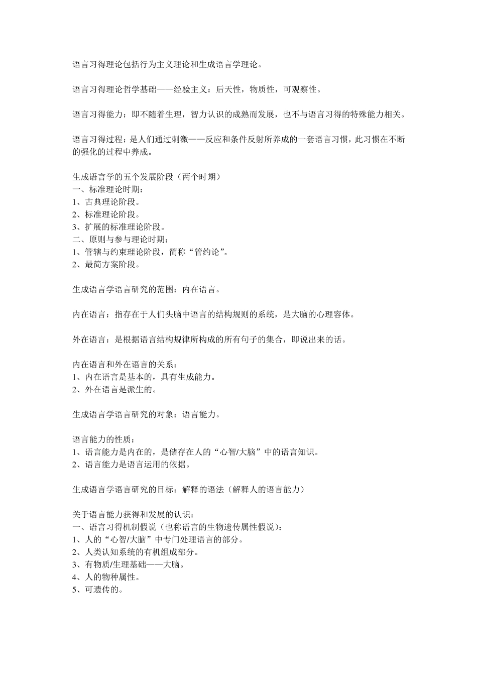 第二语言习得导论_第2页