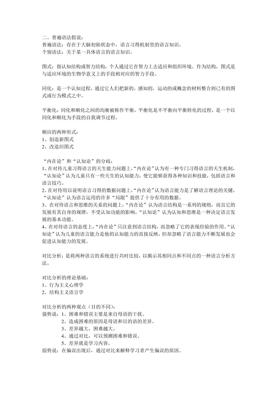 第二语言习得导论_第3页