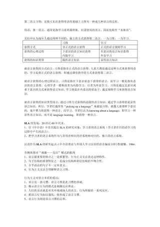 第二语言习得导论
