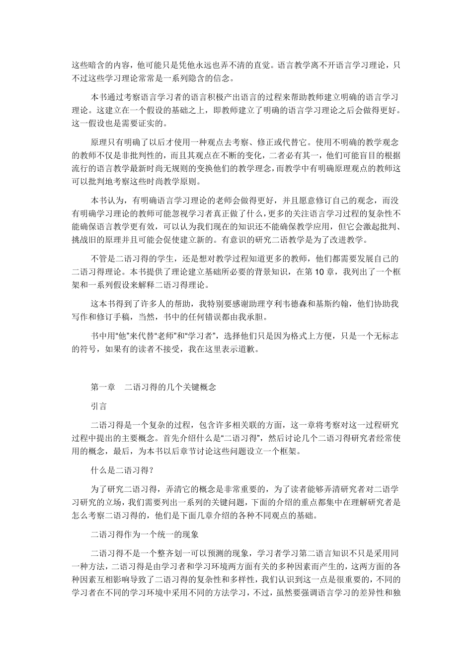 第二语言习得概论_第2页
