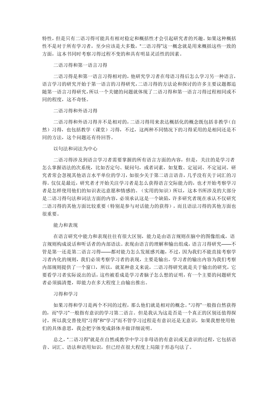 第二语言习得概论_第3页