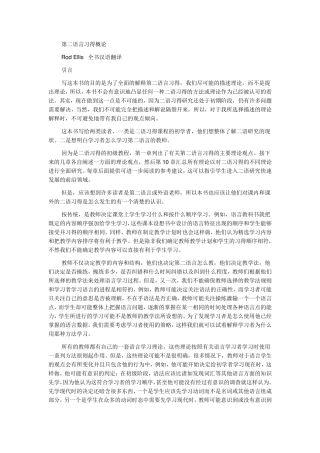 第二语言习得概论