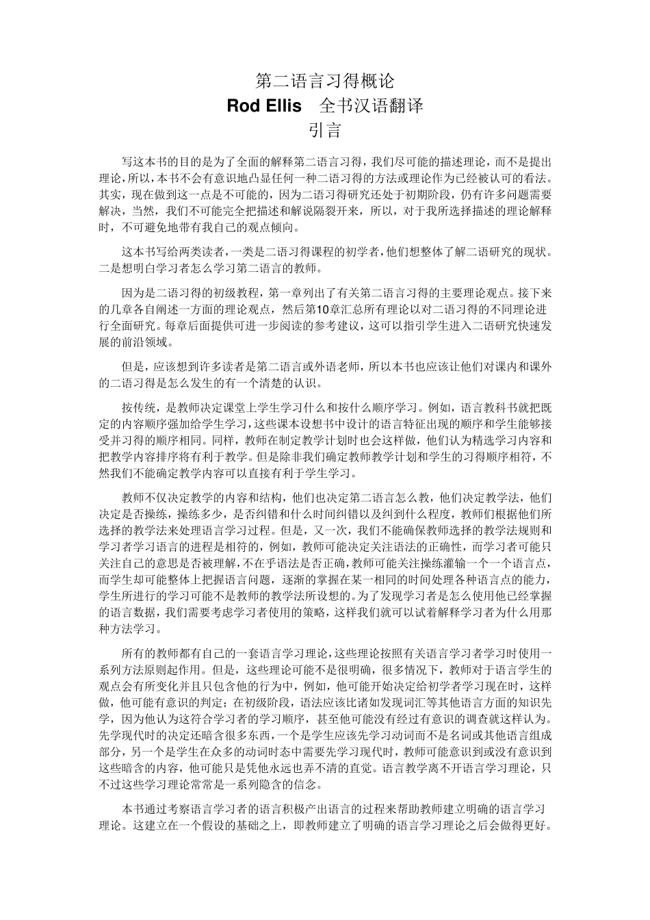 第二语言习得概论ellis全文翻译_第1页