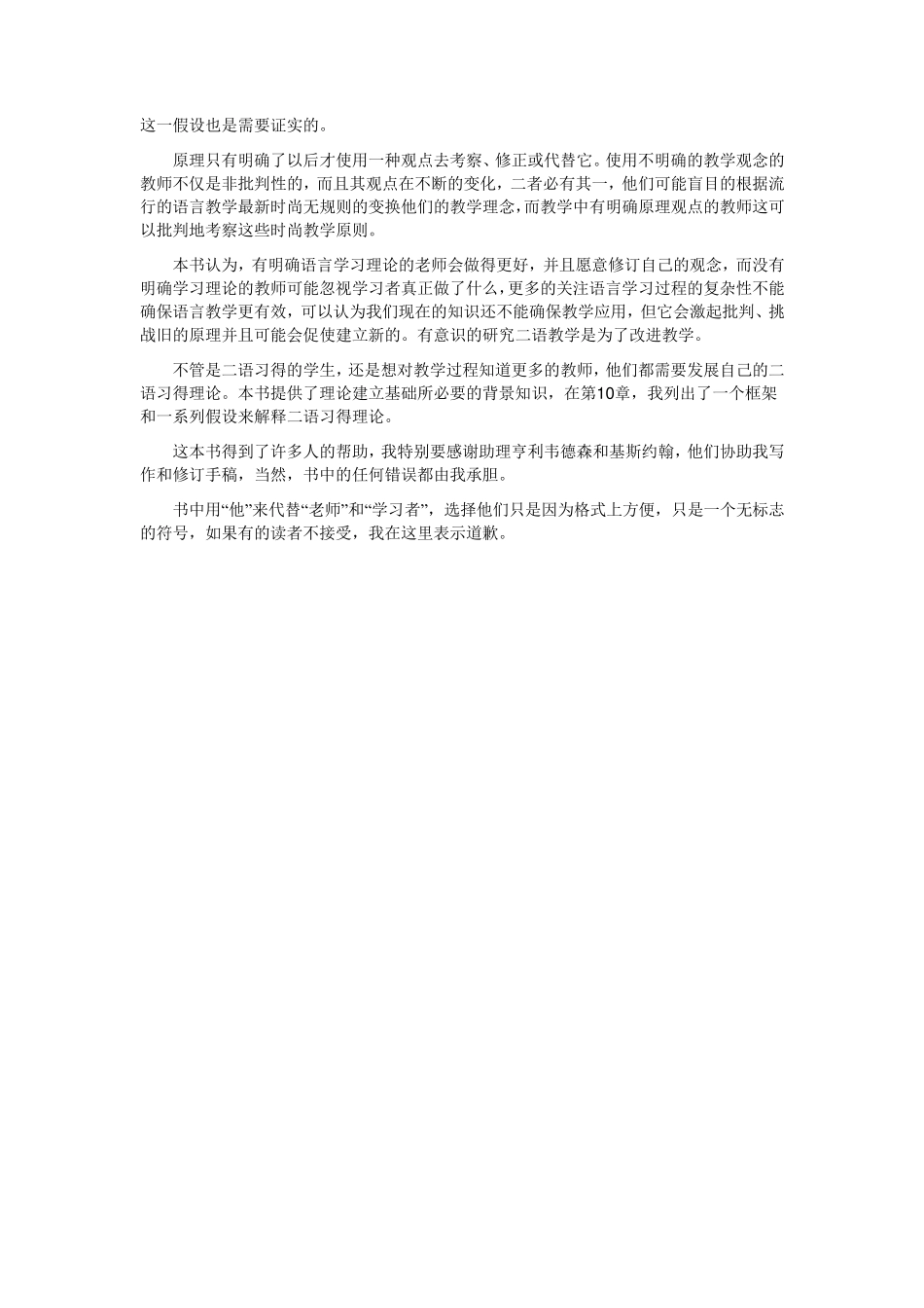第二语言习得概论ellis全文翻译_第2页