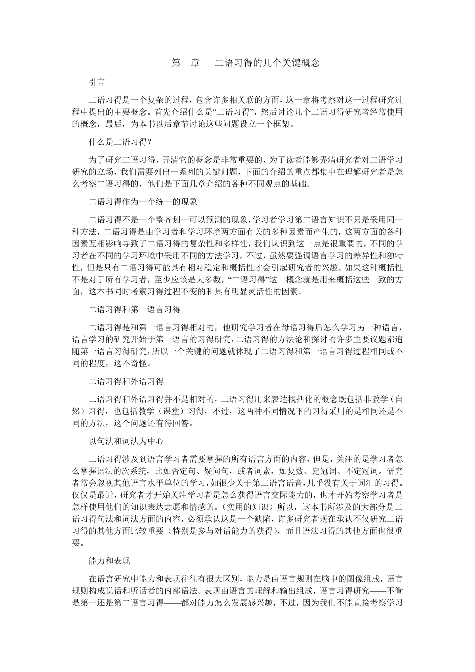 第二语言习得概论ellis全文翻译_第3页