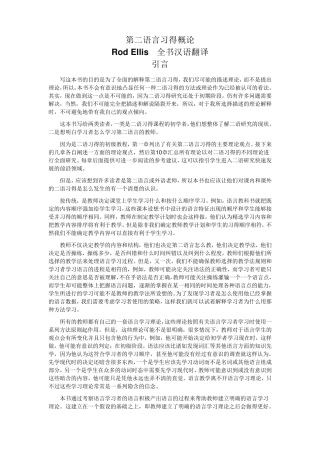 第二语言习得概论ellis全文翻译