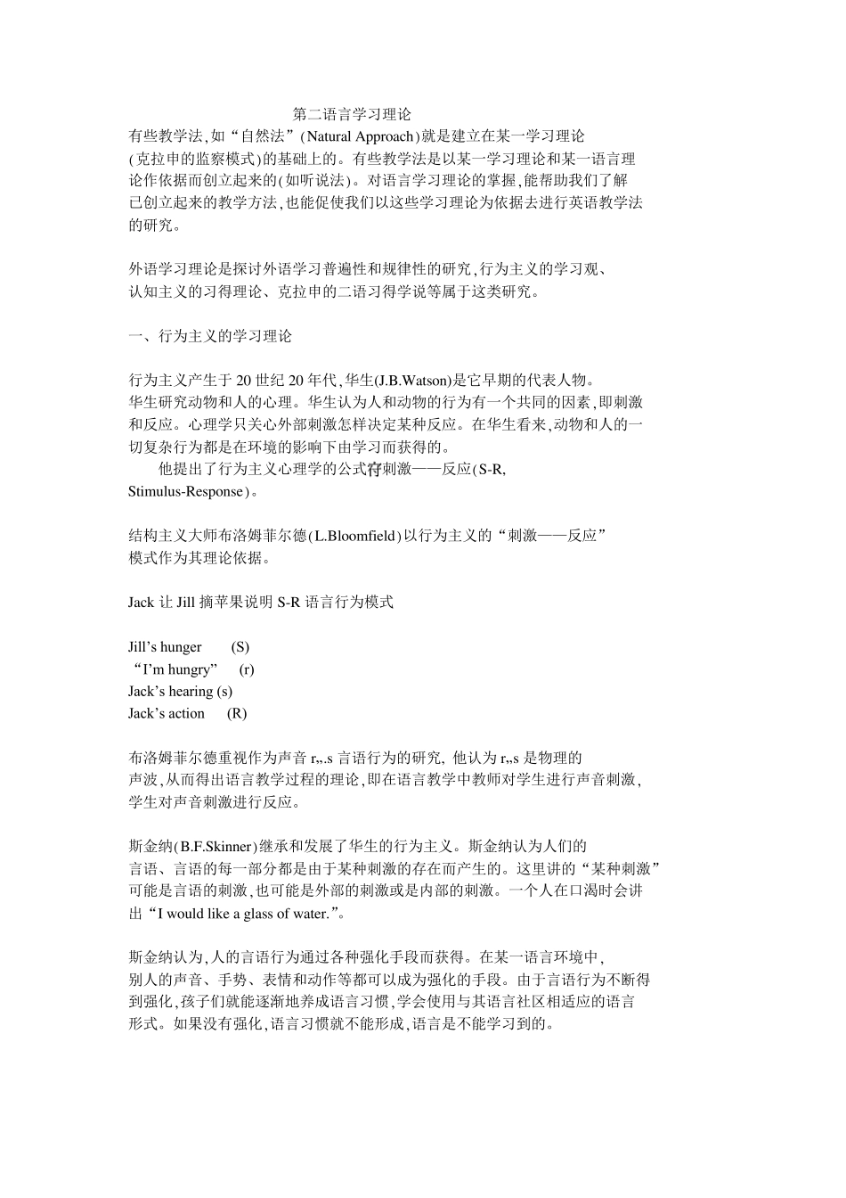 第二语言习得理论_第1页