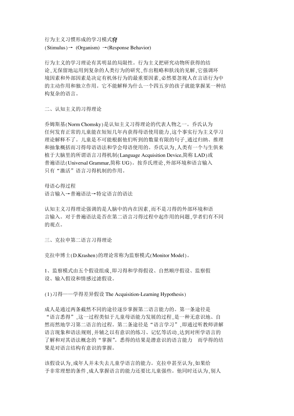第二语言习得理论_第2页