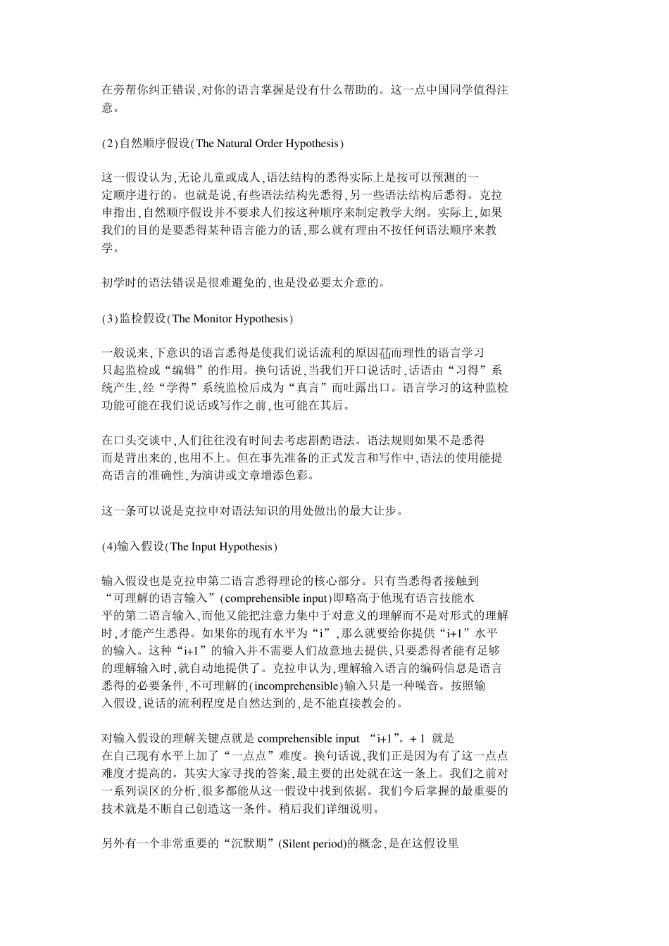 第二语言习得理论_第3页