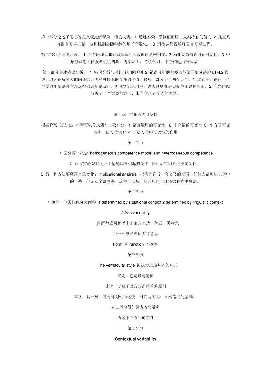 第二语言习得理论好_第2页