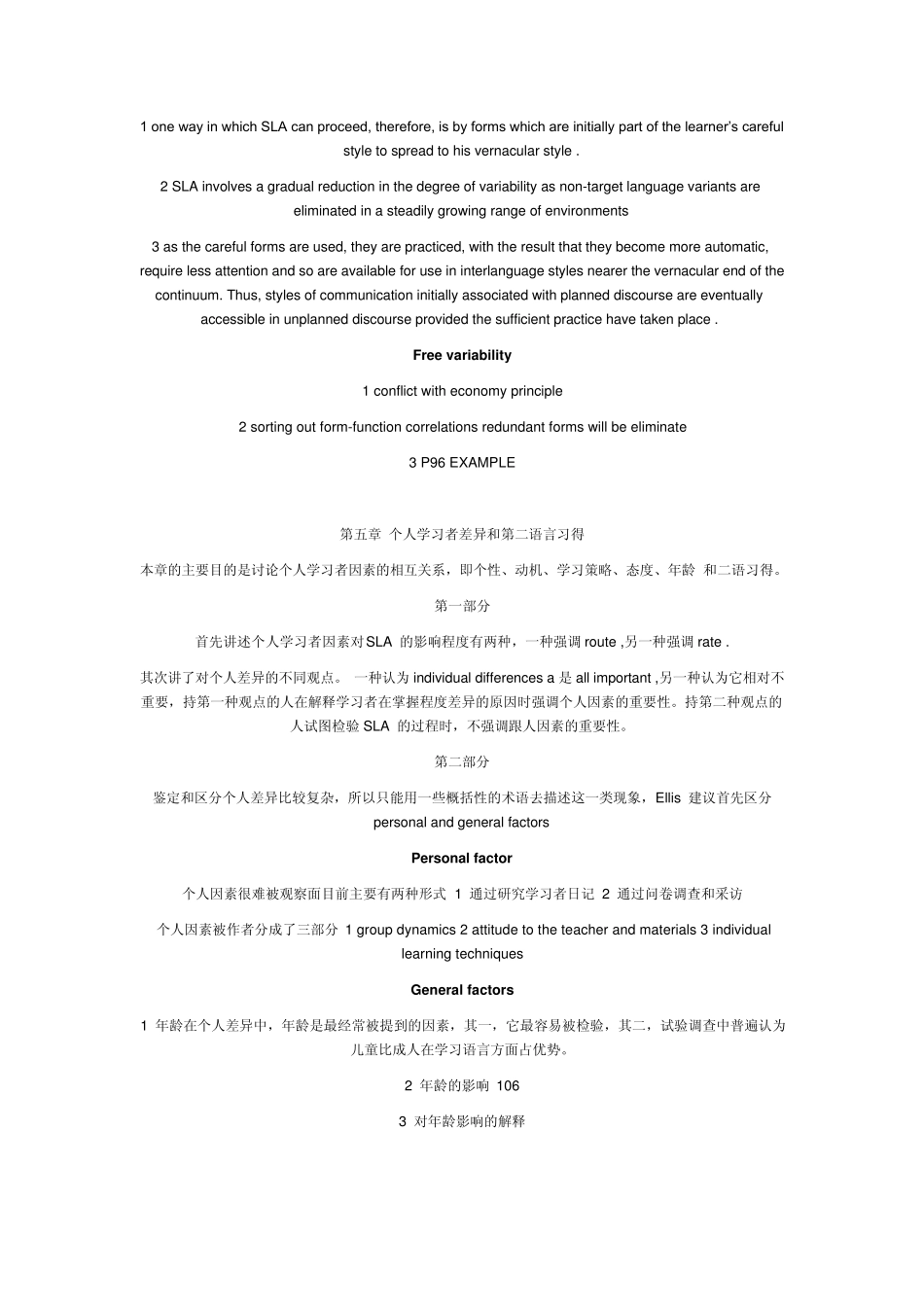 第二语言习得理论好_第3页