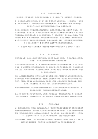第二语言习得理论好