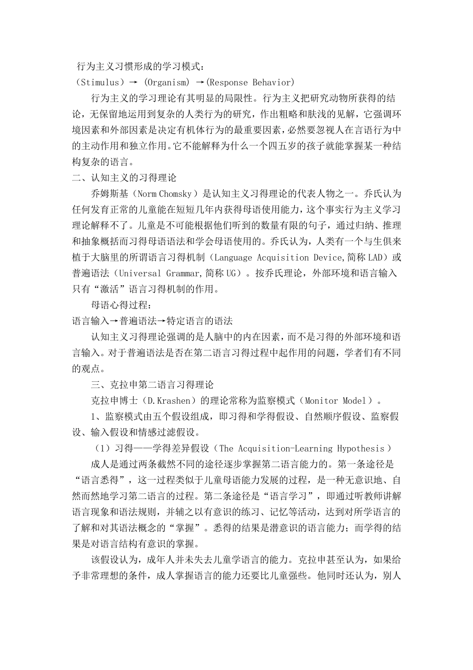 第二语言学习理论_第2页