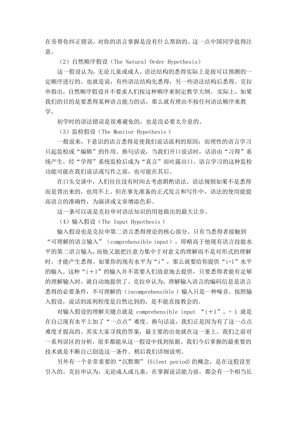 第二语言学习理论_第3页