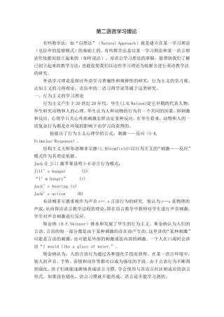 第二语言学习理论