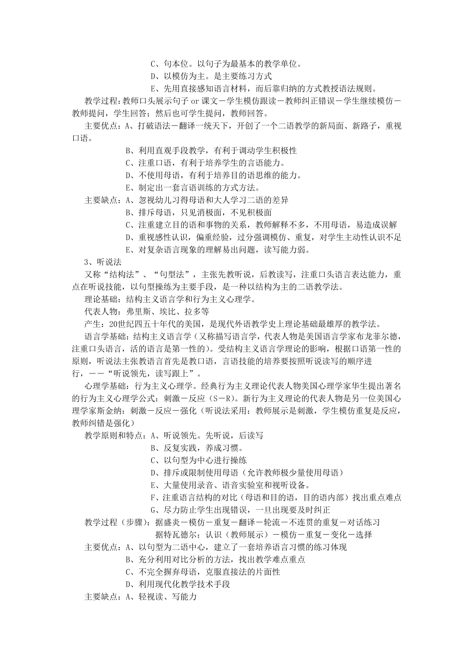 第二语言教学法_第2页