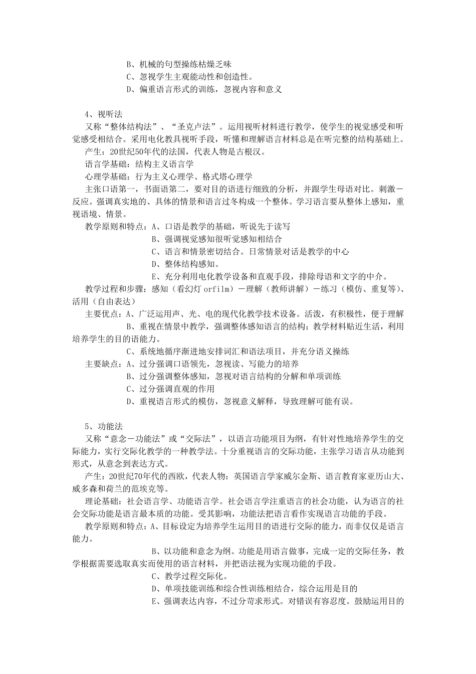 第二语言教学法_第3页