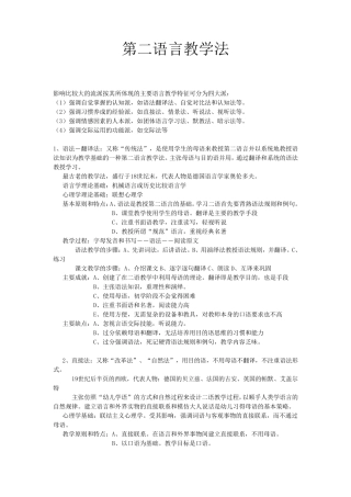 第二语言教学法