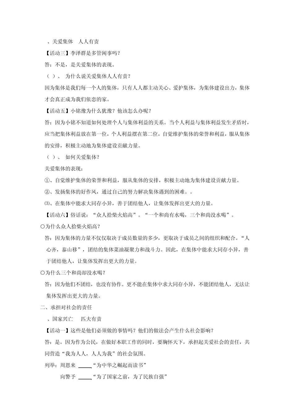 第二课《在承担责任中成长》教案_第2页