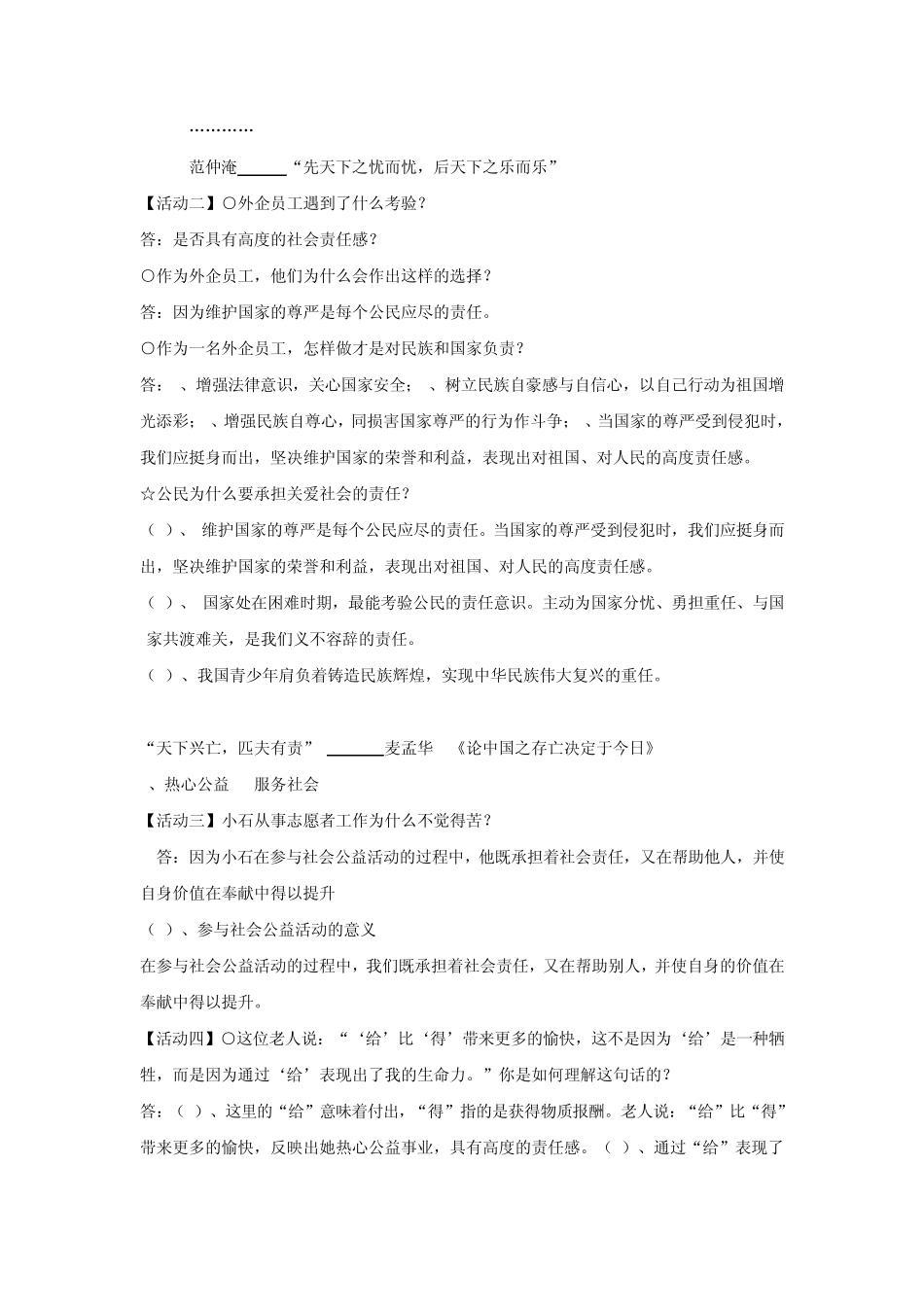 第二课《在承担责任中成长》教案_第3页