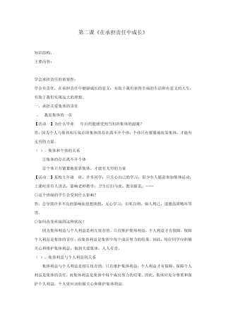 第二课《在承担责任中成长》教案