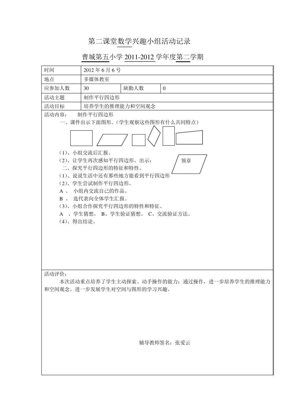 第二课堂兴趣小组活动记录表_第2页