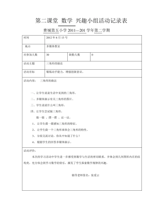 第二课堂兴趣小组活动记录表