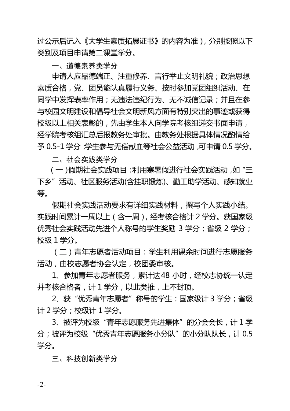 第二课堂学分实施办法_第2页