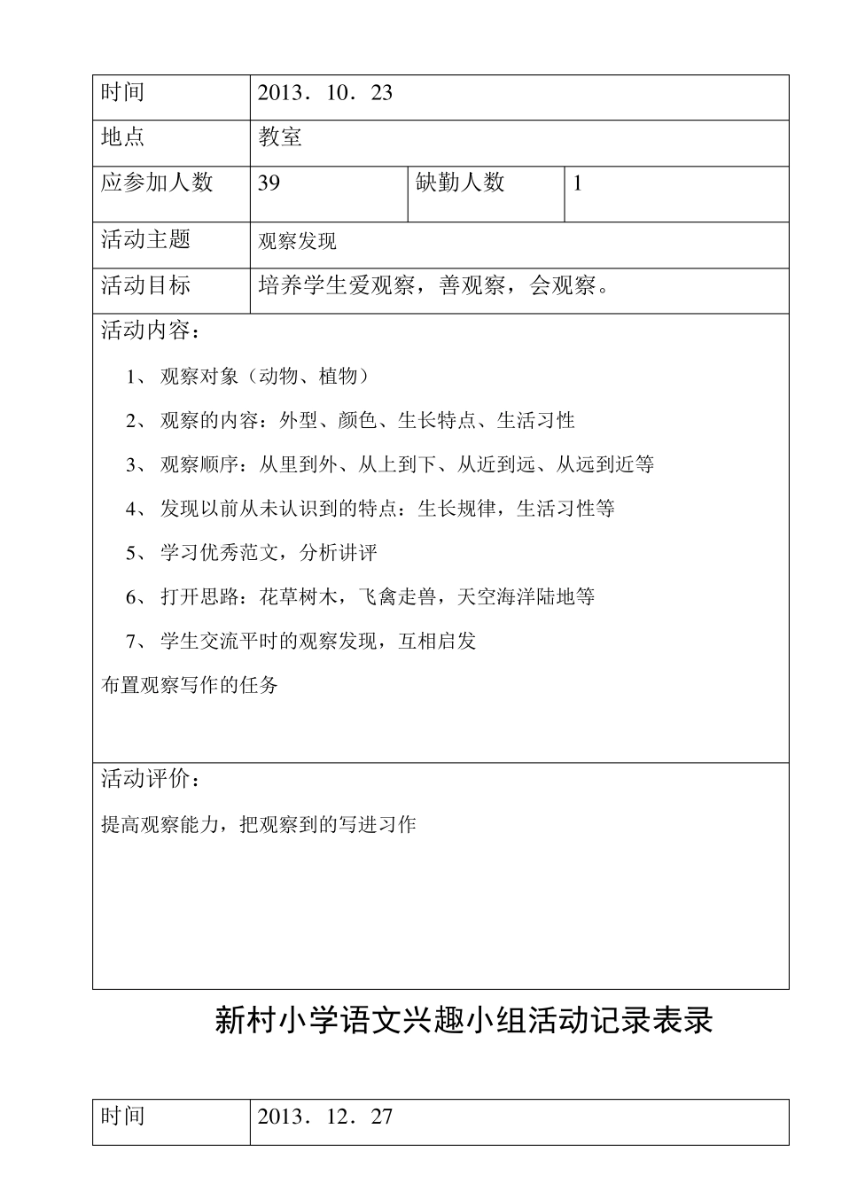 第二课堂活动记录_第2页