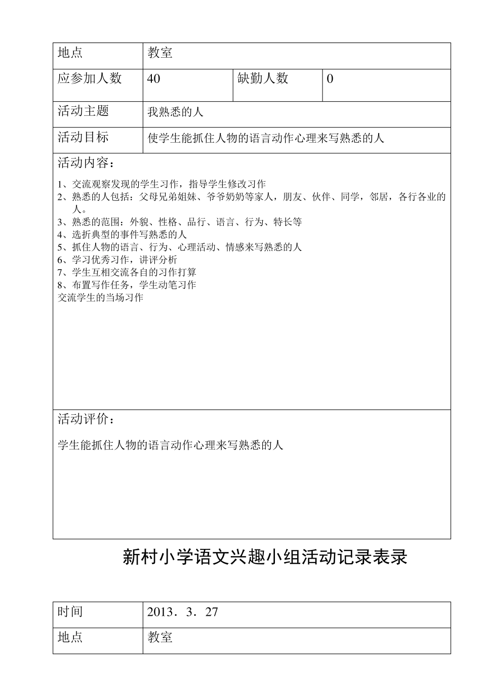 第二课堂活动记录_第3页