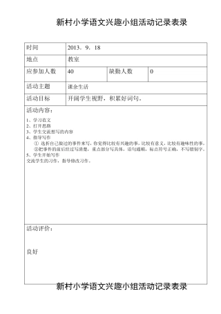 第二课堂活动记录