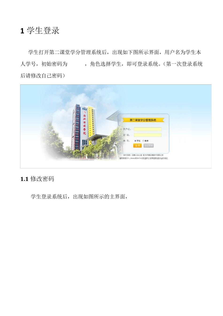 第二课堂学分管理系统操作手册_第2页