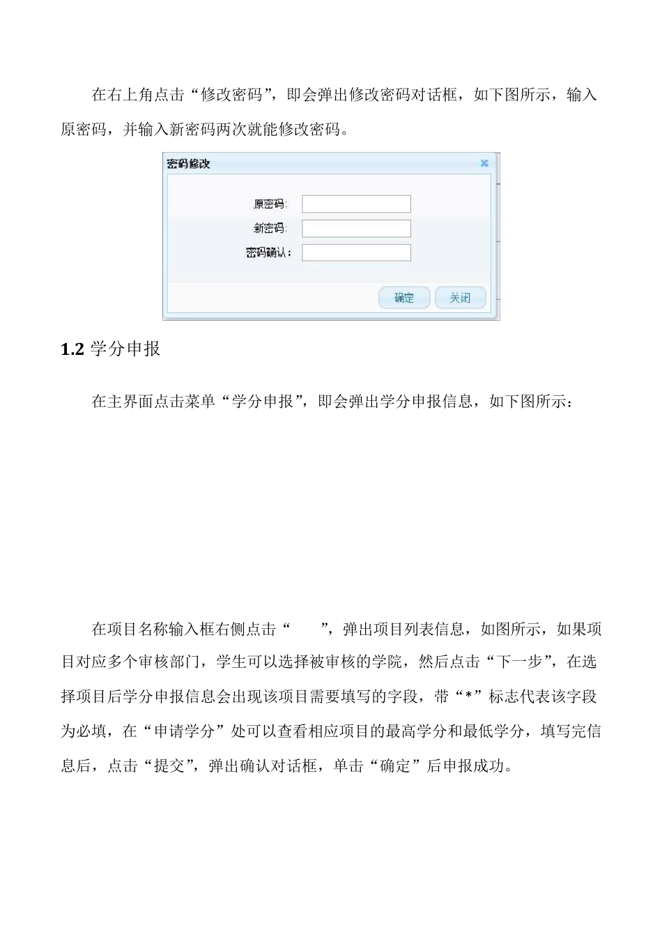 第二课堂学分管理系统操作手册_第3页