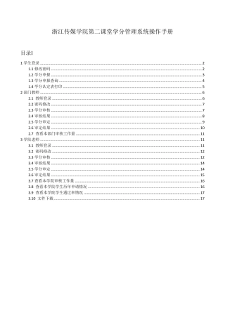 第二课堂学分管理系统操作手册
