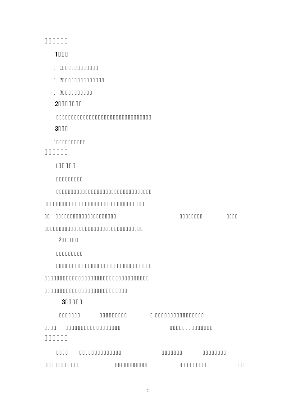 第二课展示自己的职业风采教案_第2页